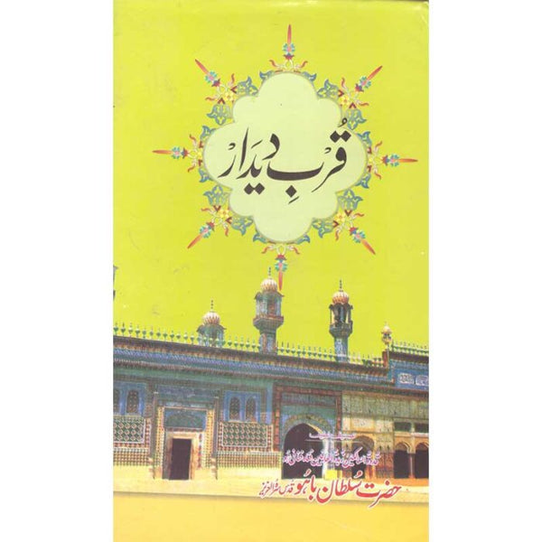 Qurab Deedar - قرب دیدار