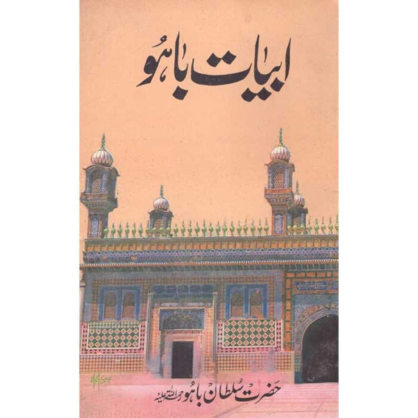 Abyat Bahu - ابیات باھو