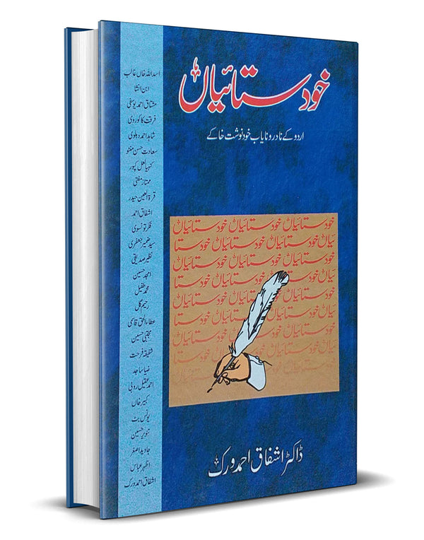Khudsataiyan – خودستائیاں