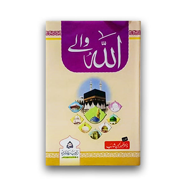 Allah Walay - اللہ والے