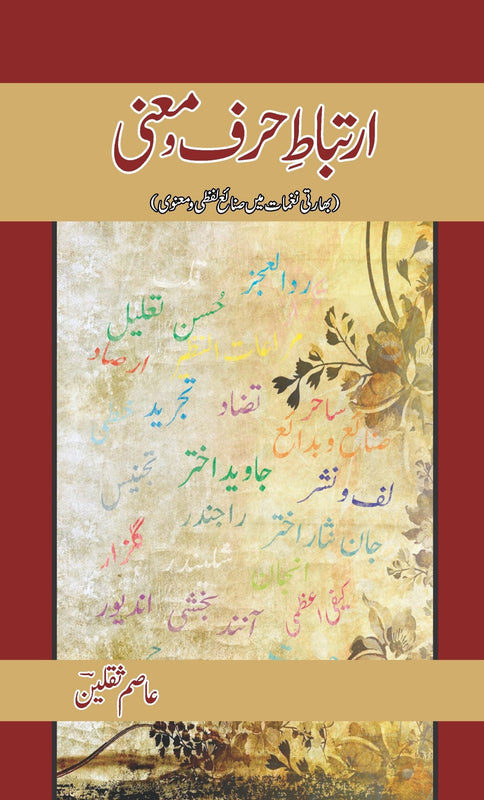 ارتباط حروف معنی | Artabat harof maini Fiction House
