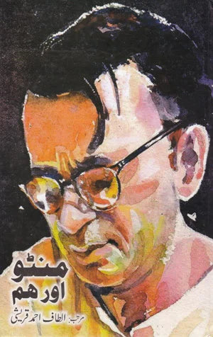 Manto Aor Hum - منٹو اور ہم
