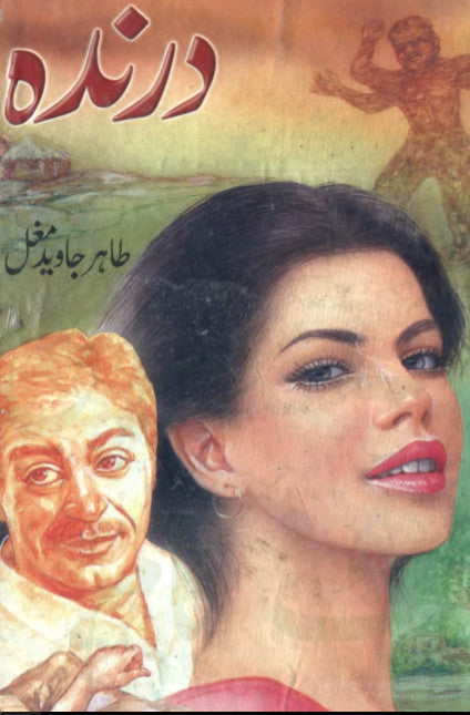 Darinda - درندہ