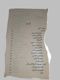 Yahoodi Protocols | یہودی پروٹوکولز
