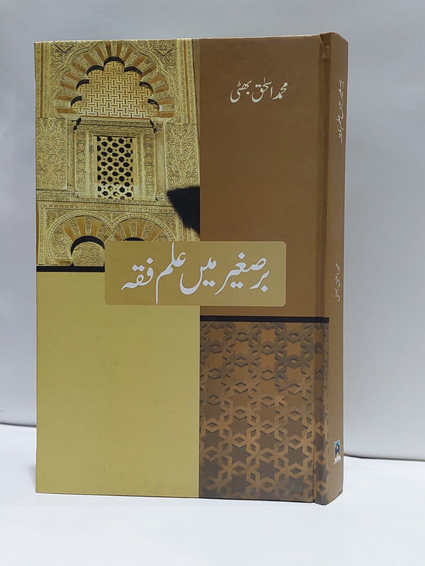 Baresagheer Main Ilm Fiqa – برصغیر میں علم فقہ