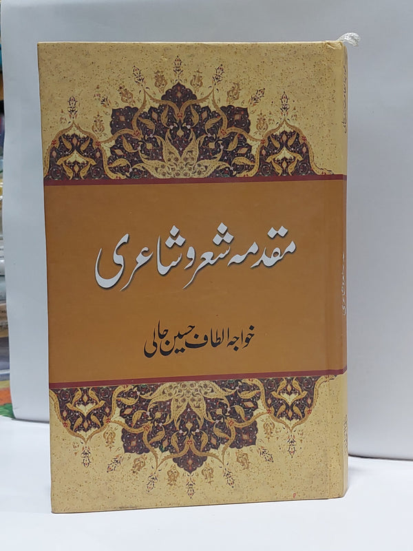 Muqaddamah Sher-o-Shayeri – مقدمہ شعر و شاعری