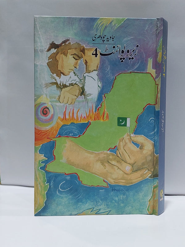 ZERO POINT 4 – (زیرو پوائنٹ(4