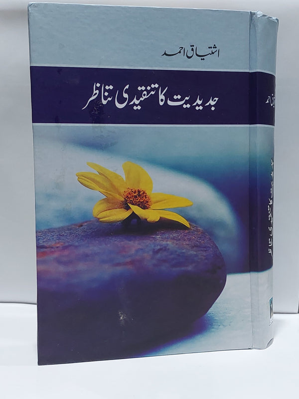 Jadeediyat Ka Tanqeedi Tanazur – جدیدیت کا تنقیدی تناظر