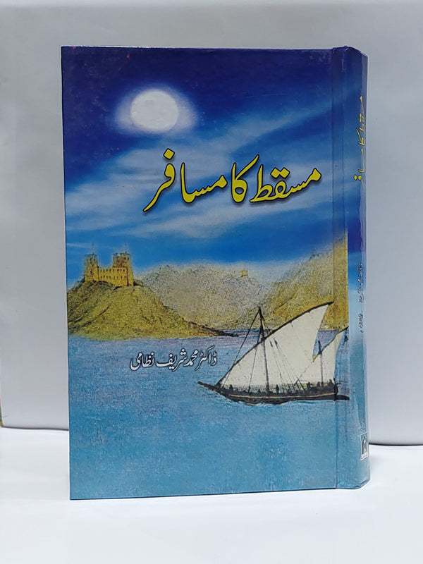 Masqat ka Musafir – مسقط کا مسافر