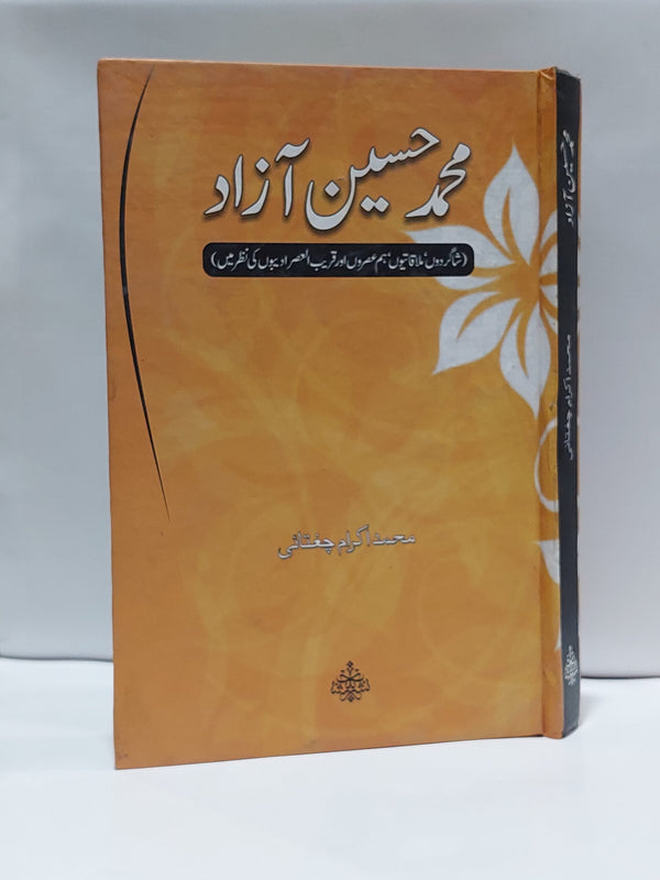 Muhammad Hussain Azad – محمد حسین آزاد