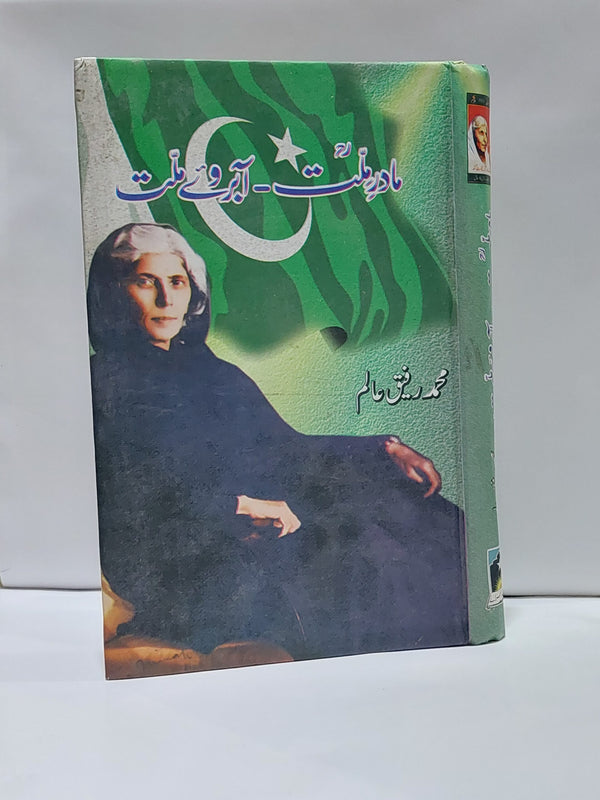 Madr-e-Millat Abro-e- Millat – مادرملّت آبرو ملّت