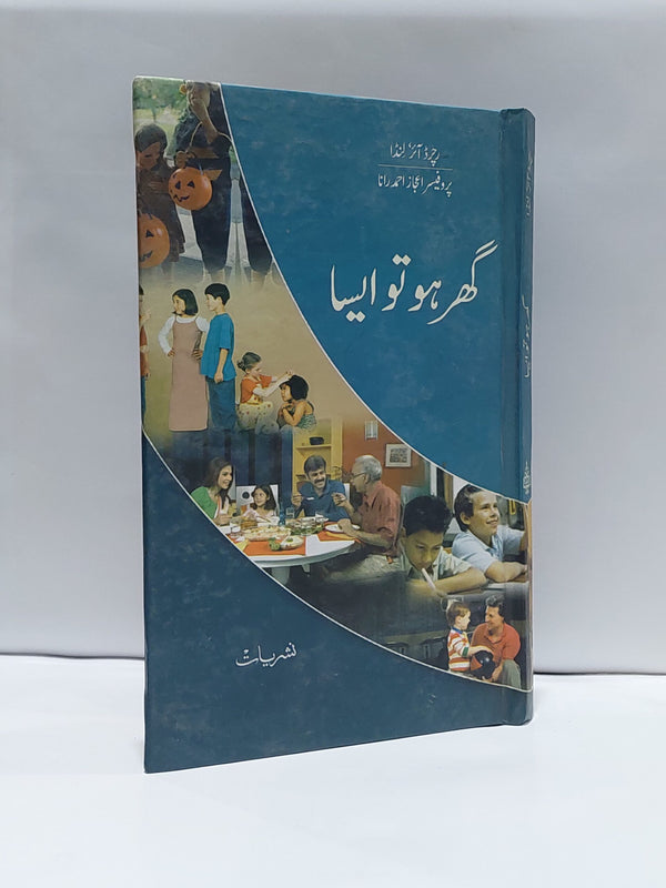 Ghar Ho to Aisa – گھر ہو تو ایسا