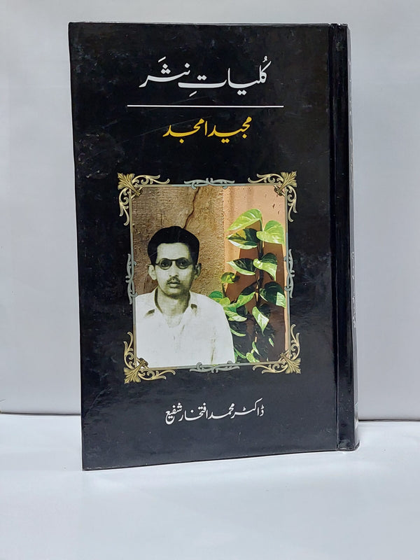 Kulyat e Nasar Majeed Amjad-کلبات نثر مجید امجد