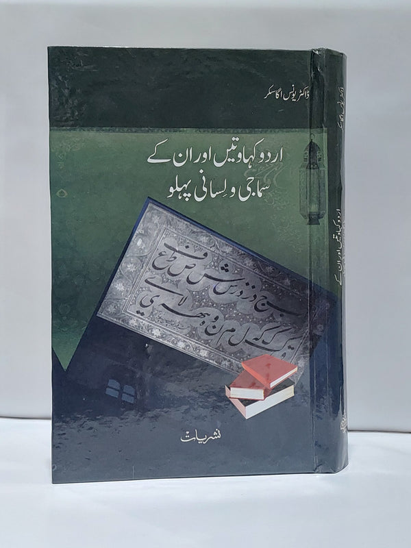 Urdu Kahawatain or inke Samaji o Lisani Pehlu – اردو کہاوتیں اور ان کے سماجی و لسانی پہلو
