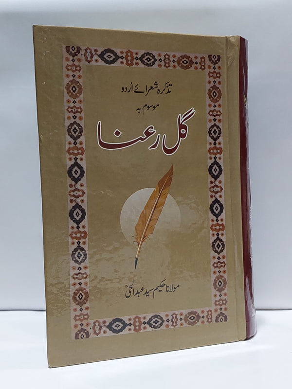 Gul-e-Rana – گل رعنا