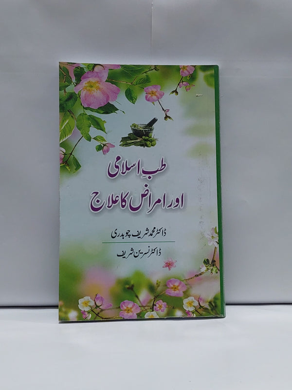 Tibb e Islami Aur Amraz Ka Ilaj – طب اسلامی اور امراض کا علاج