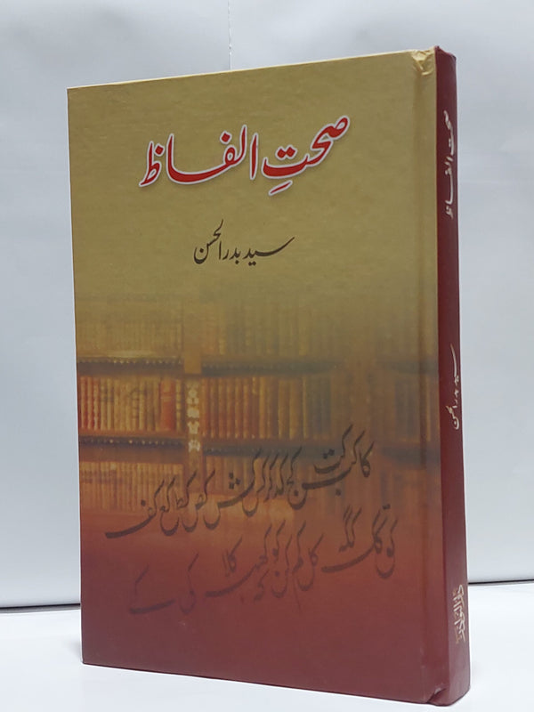 Sehat e Alfaaz – صحت الفاظ