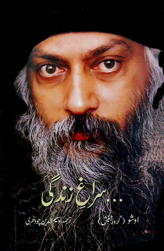 سراغ زندگی | Surag E Zindgi | Osho | Guru Rajneesh Fiction House