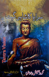سراہا کا شاہی گیت | Surah Shahi Ka Geet | Osho | Guru Rajneesh Fiction House