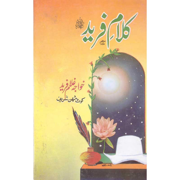 Kalam Fareed (R.A) - کلام فرید (رح)