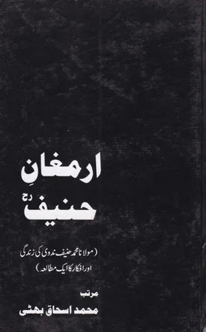Armaghan e Hanif - ارمغان حنیف
