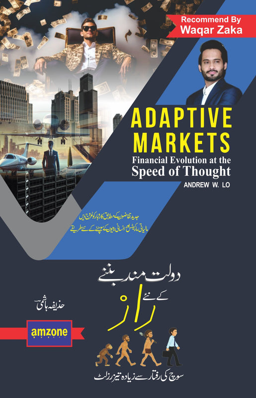 Adaptive Market - دولت بند بننے کے نئے راز