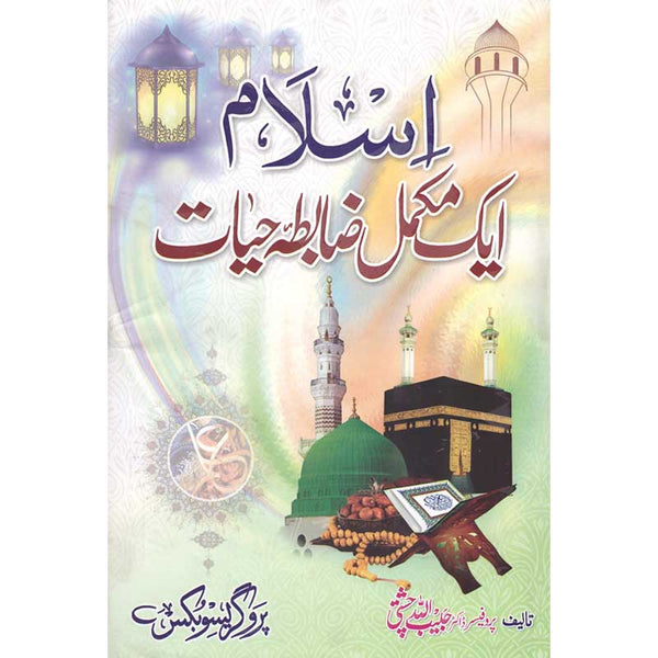 Islam Aik Mukammal Zabta Hayat - اسلام ایک مکمل ضابطہ حیات