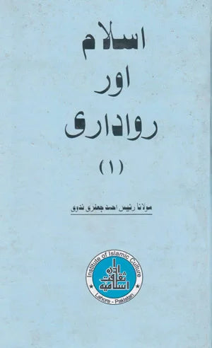 Islam Aur Rawadari Jild 1 - اسلام اور رواداری جلد اول