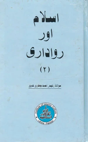 Islam Aur Rawadari Jild 2 - اسلام اور رواداری جلد دوئم