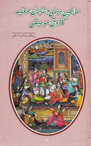 Salateen E Dehli Wa Shahan E Mughlia Ka Zoq e Mosiqi - سلاطین دہلی و شاہان مغلیہ کا زوق موسیقی
