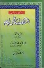 Moalana Modoodi Ka Moalana Nomani Ke Ikhtilafat Ka Ilmi Jaiza | مولانا مودودی کا مولانا نعمانی کے اختلافات کا علمی جائزہ