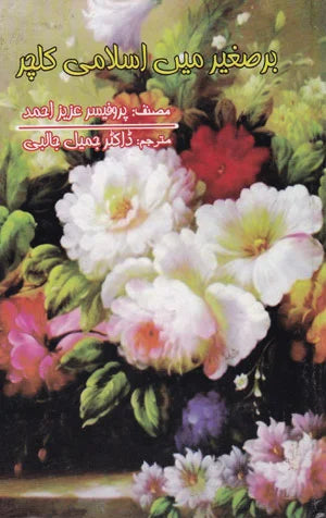 Bar e Saghir Main Islami Culture - برصیغر میں اسلامی کلچر