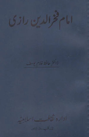 Imam Fakhar ul Deen Raazi - امام فخر الدین رازی