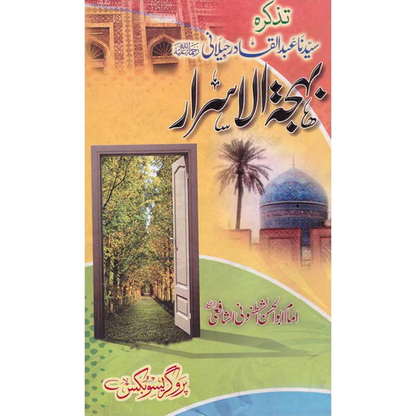 Bahjat Al-Asrar - بہجۃ الاسرار