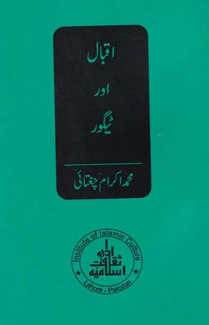 Iqbal Aur Tagore - اقبال اور ٹیگور