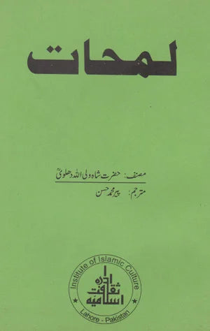 Lamhat - لمحات