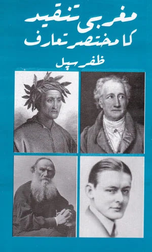 Magharbi Tanqeed Ka Mukhtasr Taruf - مغربی تنقید کا مختصر تعارف