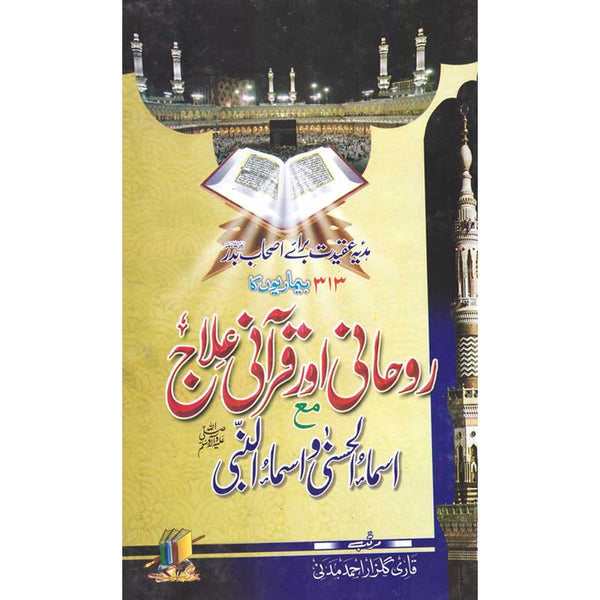 313 Bimari Rohani O Qurani Ilaj -  تین سوتیر ببماریوں روحانی و قرانی علاج