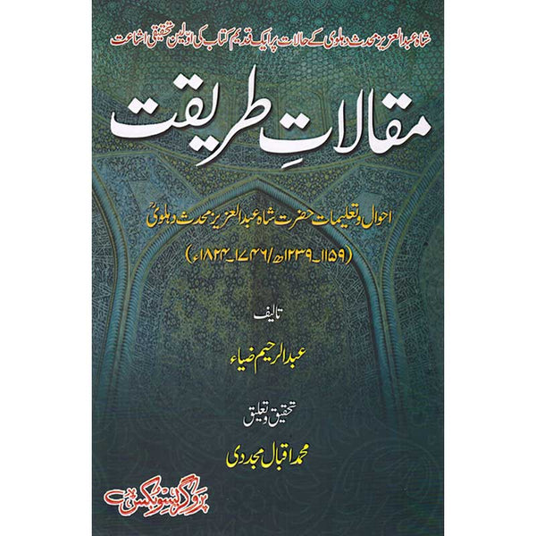 Maqalat Tareqat - مقالات طریقت