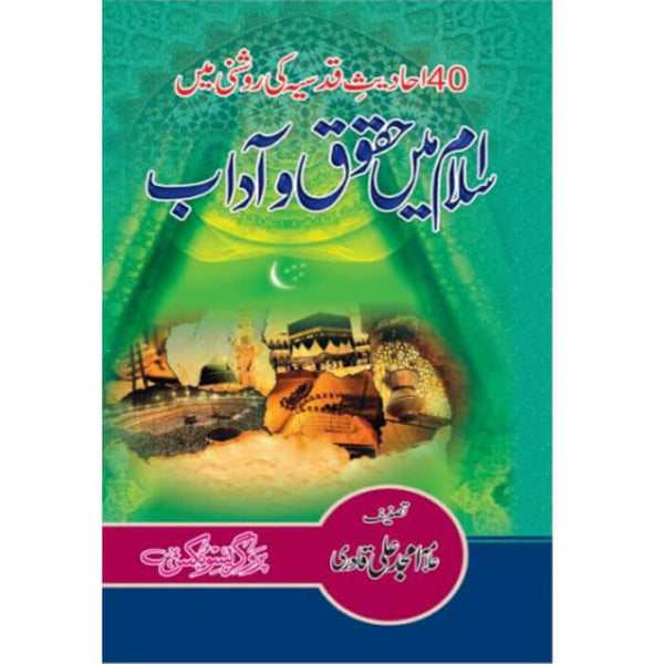 Islam Mein Haqooq O Aadab - اسلام میں حقوق و آداب