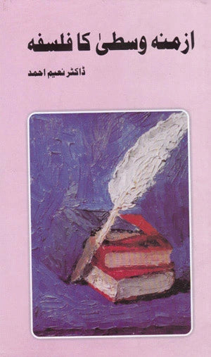 Izmana Wasti Ka Falsafa - از منہ وسطی کا فلسفہ