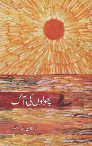 Pholoun Ki Aag - پھولوں کی آگ