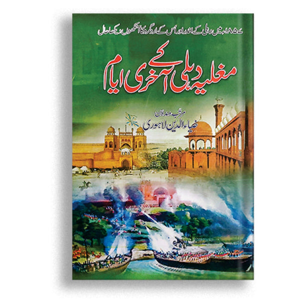 Hazrat Bahlool Dana | حضرت بہلول دانا