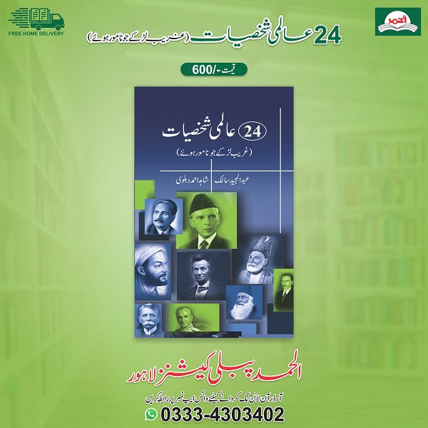 24 Aalamy Shakhsiyat