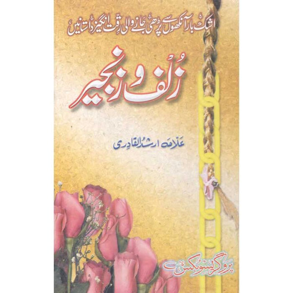 Zulf O Zanjeer Mah Lalah Zaar - زلف و زنجیر مع لاله زار