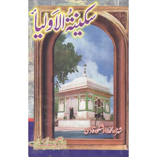 Sakinat-Ul-Auliya - سکینتہ الاولیاء