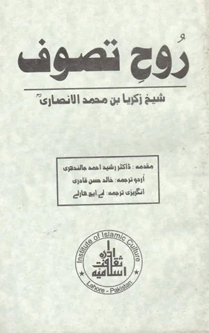 Rooh E Tassawuf - روحِ تصوف