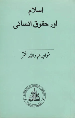 Islam Aur Haqooq e Insaani - اسلام اور حقوق انسانی