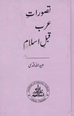 Tasawaraat Arab Qabl Iz Islam - تصورات عرب قبل از اسلام