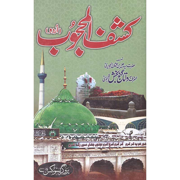 Kashf Al-Mahjoob - کشف المحجوب